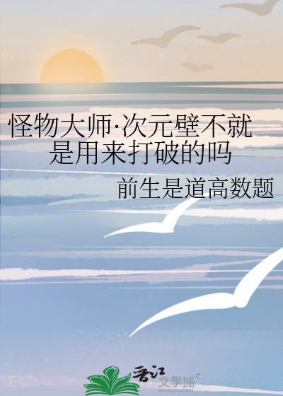 次元壁可以跨越吗