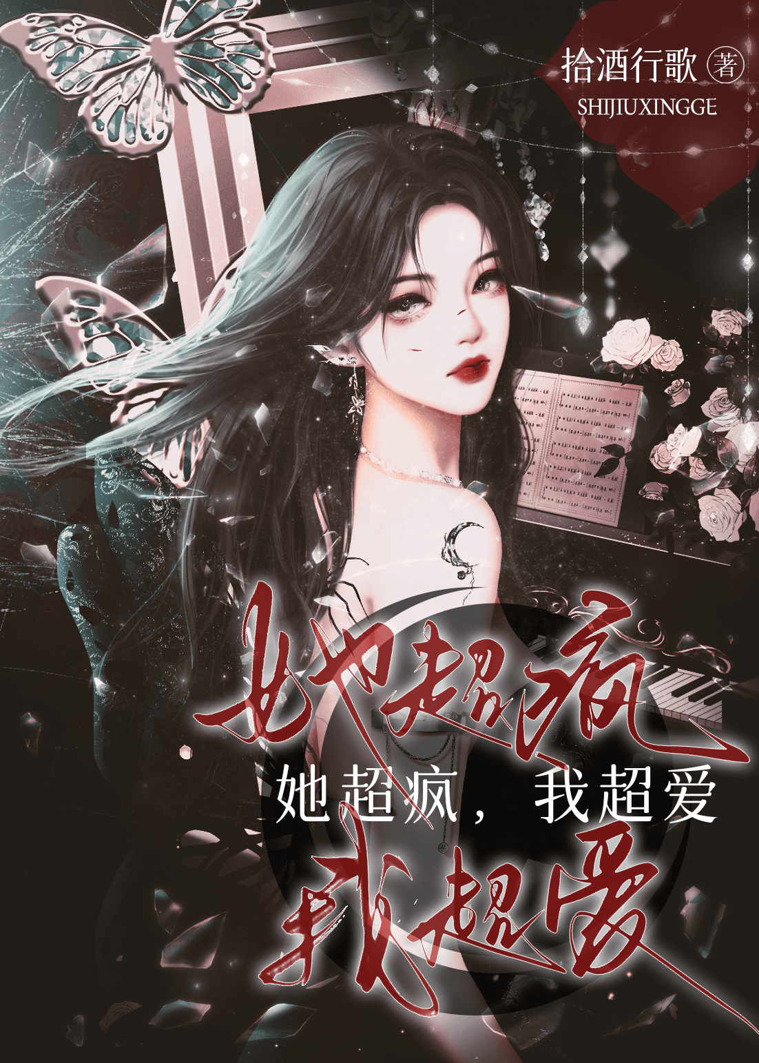 她超级甜全文免费阅读