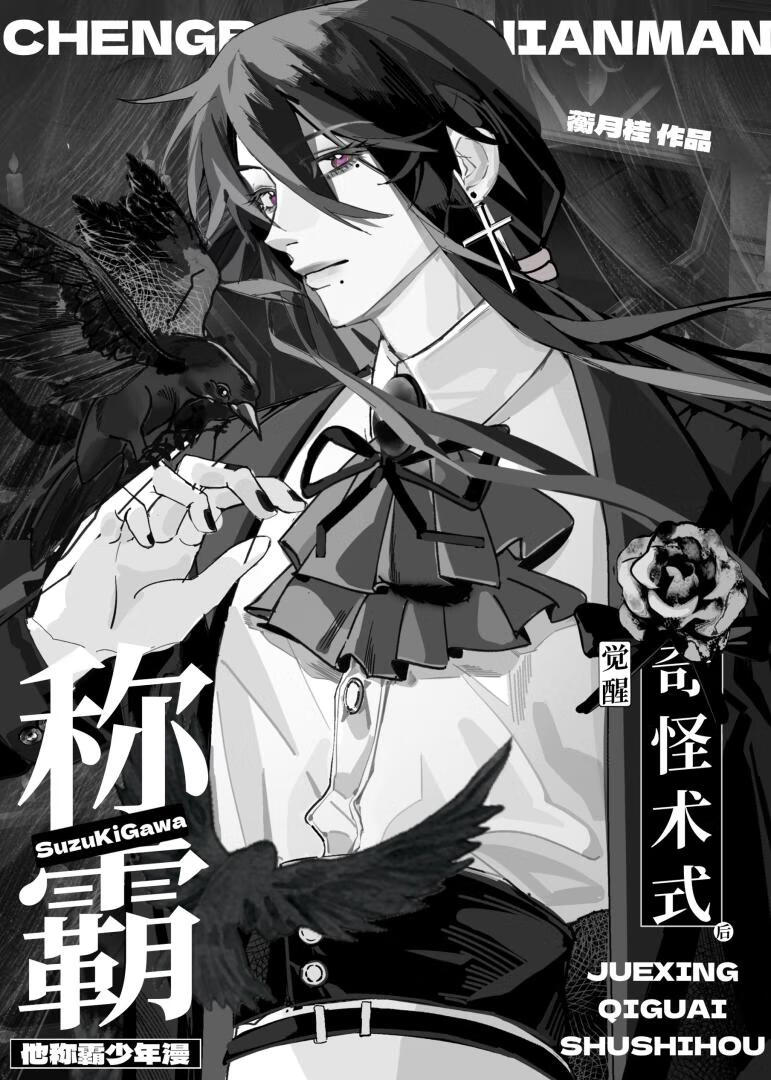 觉醒奇葩系统