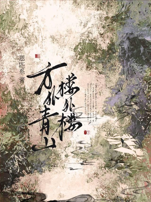 方外青山之少主他千娇百媚