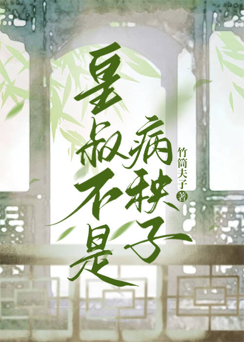 我成了阴鸷大佬的怀中宠晋江