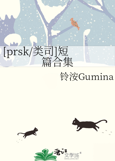[prsk/类司]短篇合集