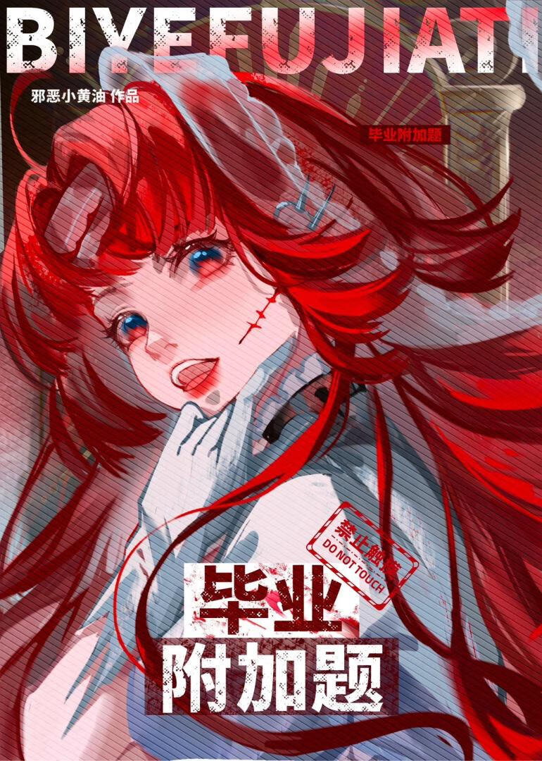 毕业附加题[无限]