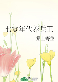 七零年代当兵