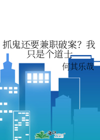 抓鬼专门店!