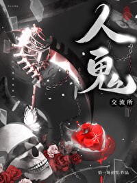 不怕鬼怕人的句子