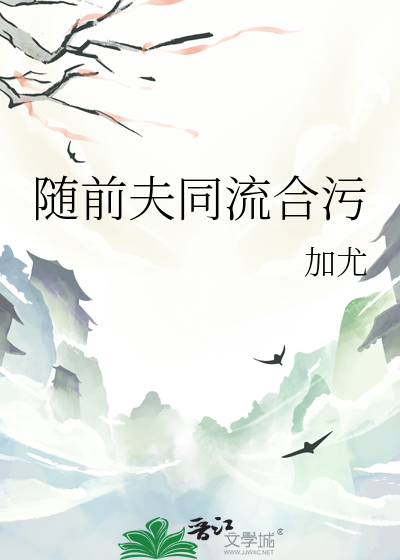 和前夫同归于尽后小说