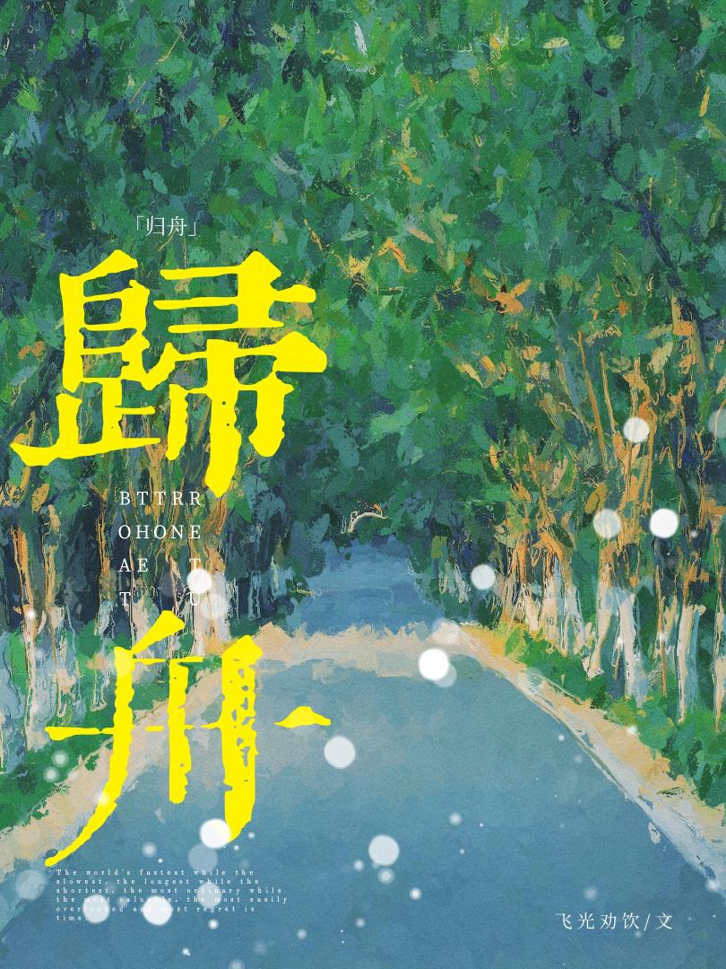 风雨归舟
