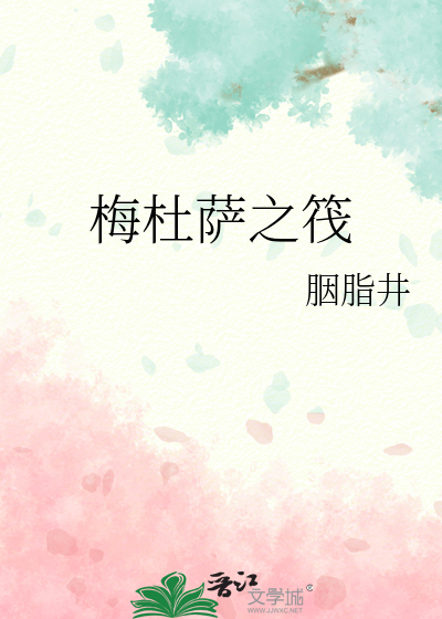 梅杜萨之筏手稿