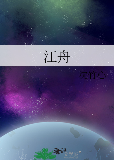 江舟插座