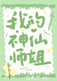 我的师傅是神仙六漫画