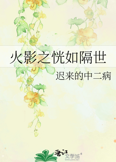 火影之火影樱