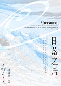 日落之后有月光