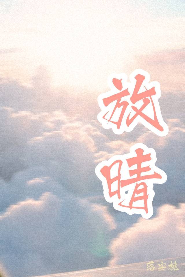 和平鸽慵懒步伐押着韵心偷偷的放晴