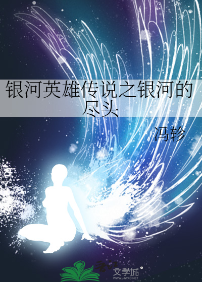 银河英雄传说主题曲op