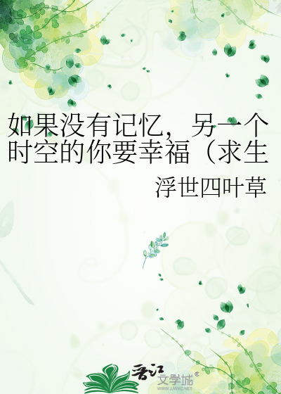 假如人没有记忆会怎样