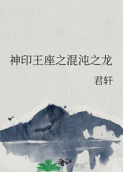 神印王座!