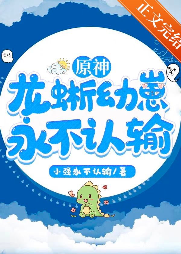 原神龙蜥在哪儿
