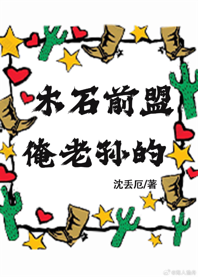 木石前盟故事内容