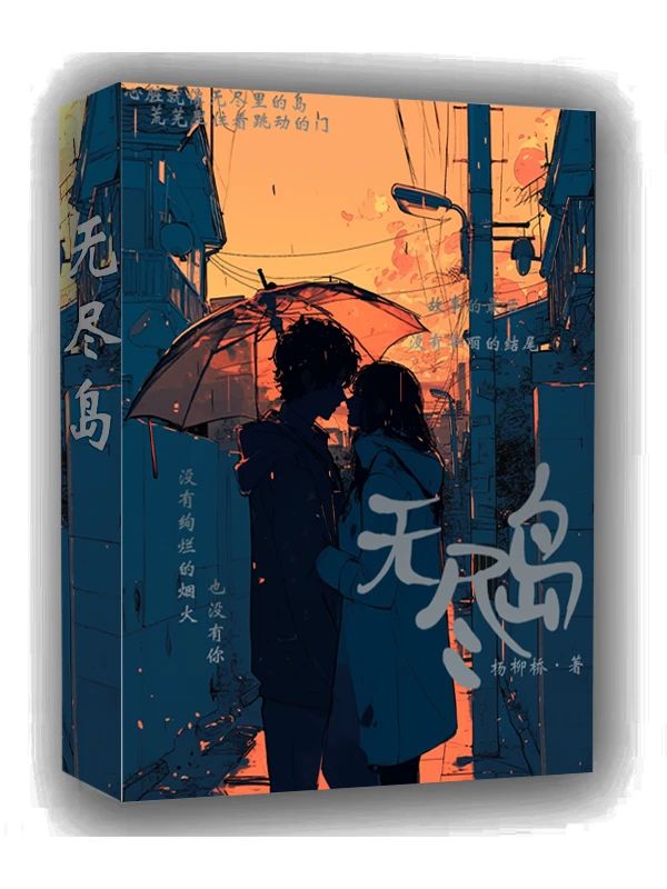 无尽岛什么意思