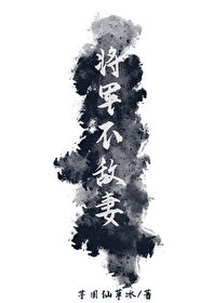 将军不服来战免费阅读