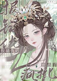 被抱错后我走上人生巅峰 小说