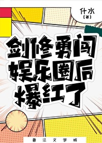 2021剑修小说