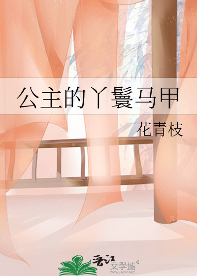 丫鬟身公主命