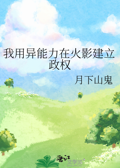 火影之异能量