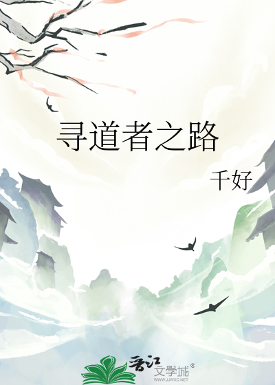 寻道什么意思