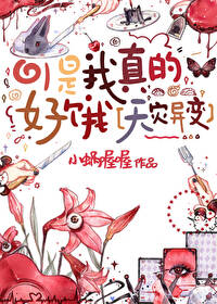 可是我真的好喜欢你表情包
