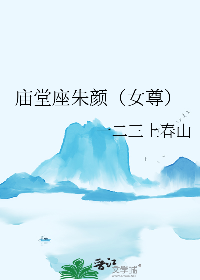 庙堂是啥
