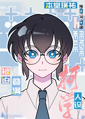 本堂瑛祐出现集数