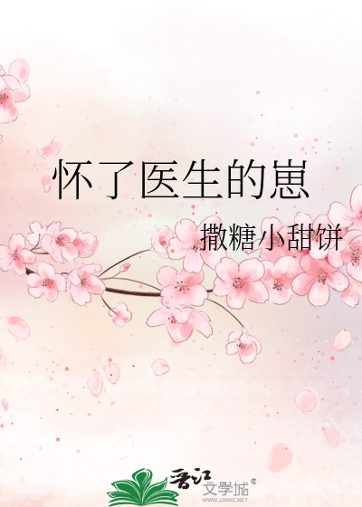 医生我怀孕了吗表情包
