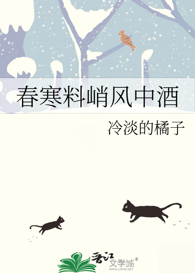 春寒料峭 是什么意思