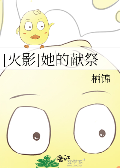 火影献祭流琳阵容