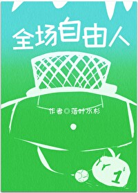 足球自由人有谁