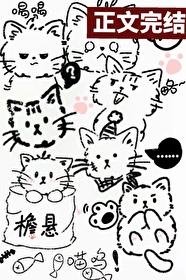 猫狗朋友圈文案