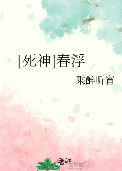 死神之落椿