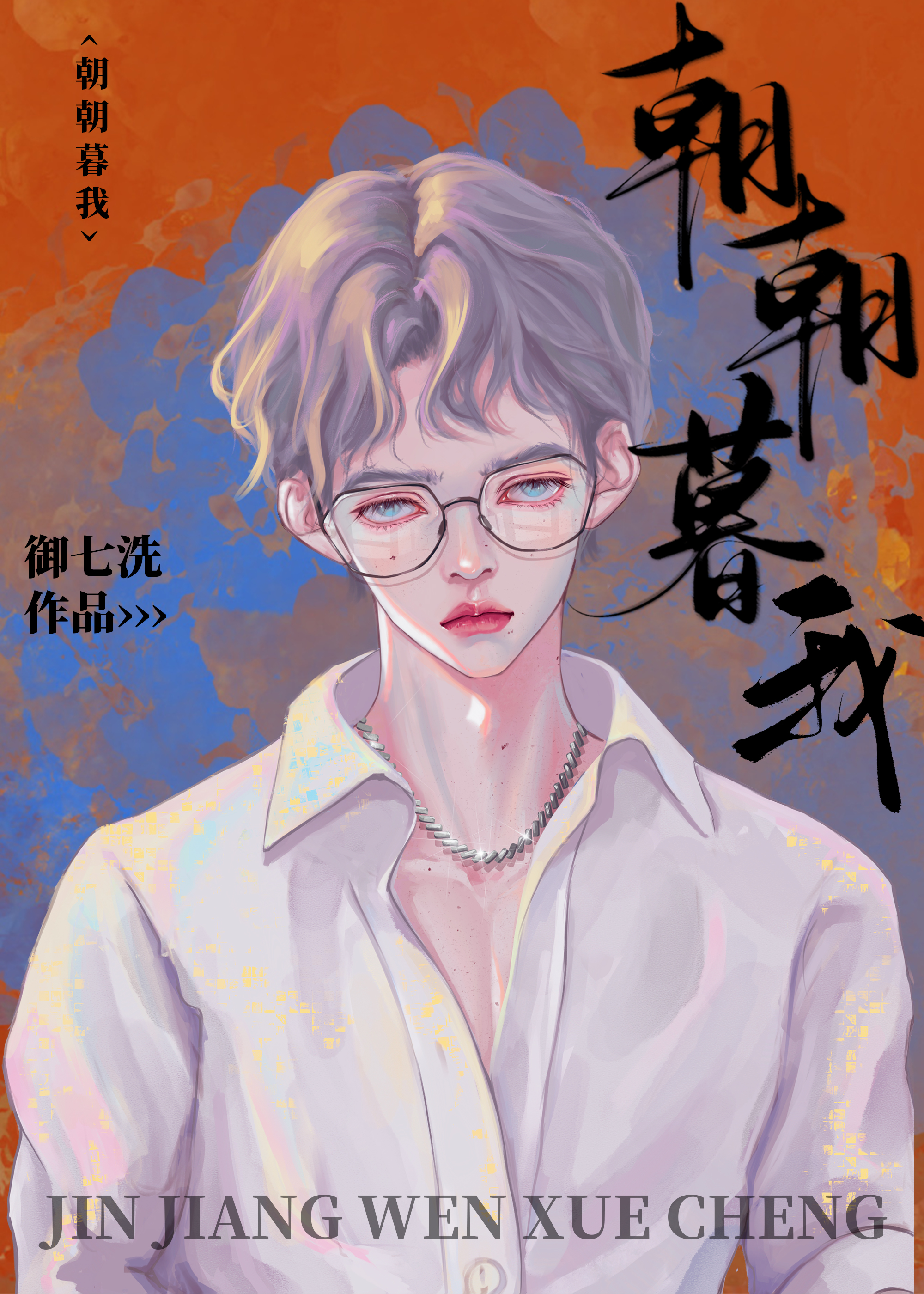 男朋友老是认错好不好