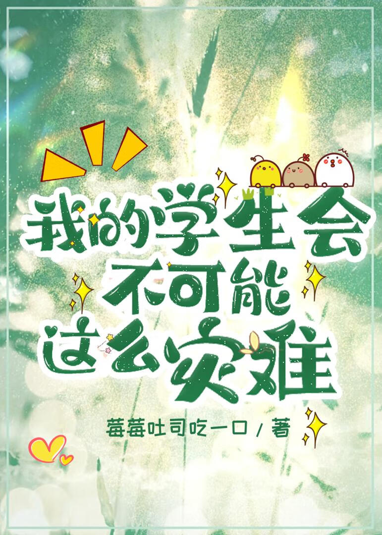 我要学生会