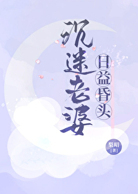 整天沉迷手机