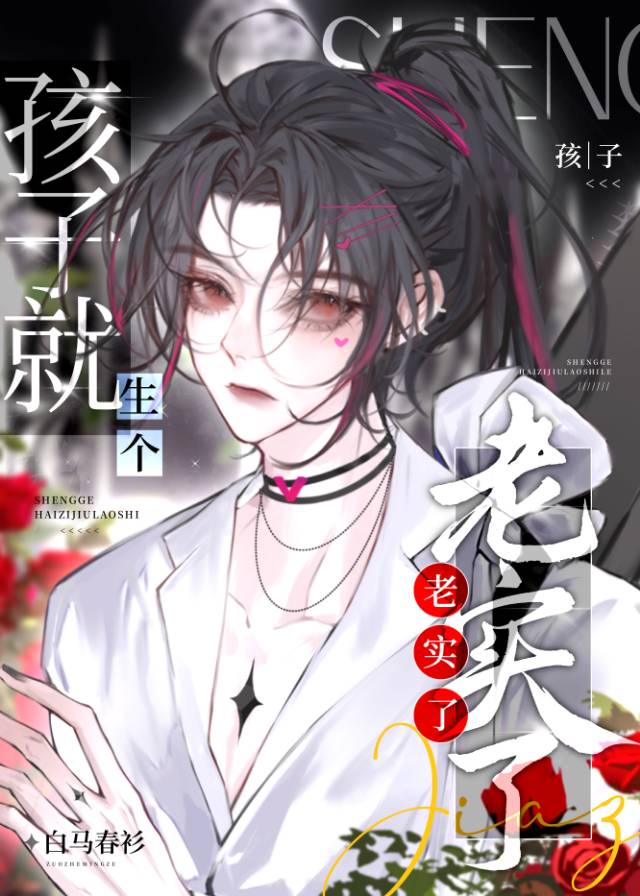 生孩子的男人