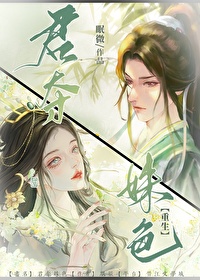君夺姝色重生文