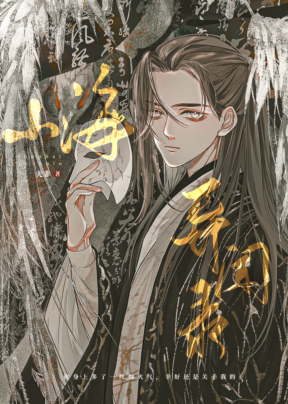 山海异闻录 酒九