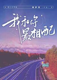 我和你最相配歌词