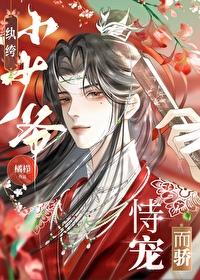 纨绔少爷的小说