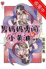 男妈妈真实事件