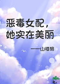 但她实在美丽免费阅读全文