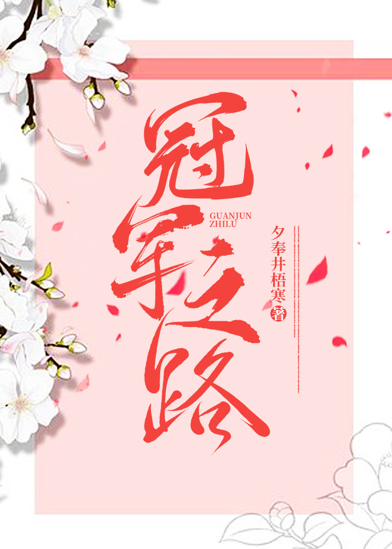 冠军之路活动